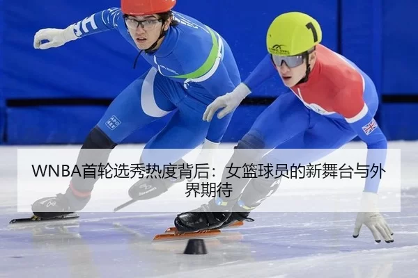 shou-lun-xuan-xiu-re-du-bei-hou-nv-lan-qiu-yuan-de-xin-wu-tai-yu-wai-jie-qi-dai-2-164.jpg
